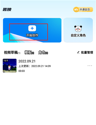 趣映App(沙雕动画制作)