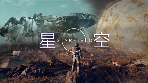 星空Starfield客户端 v.1.13.61PC