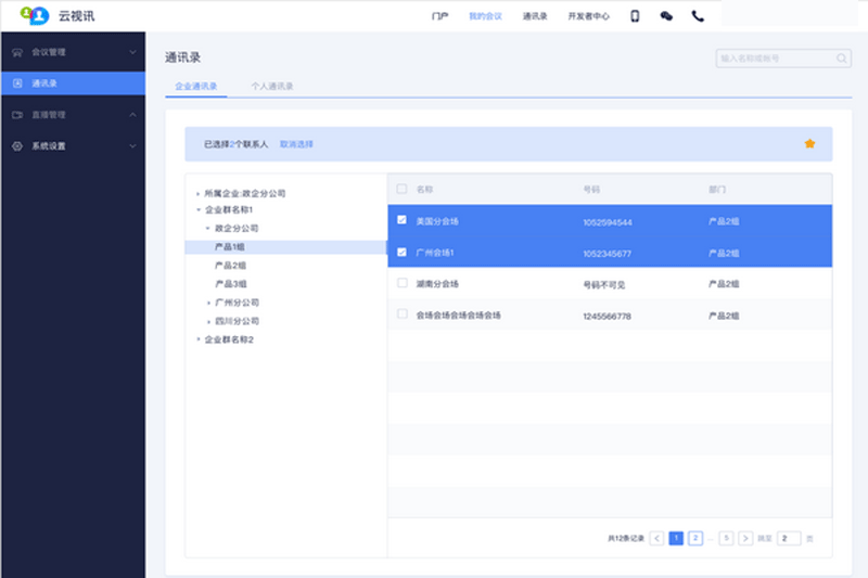 中国移动云视讯最新版