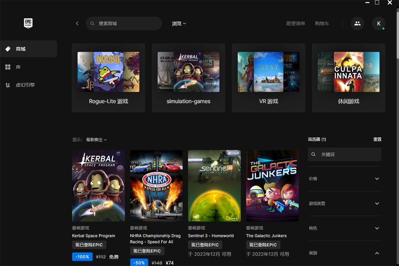 Epic游戏平台升级版