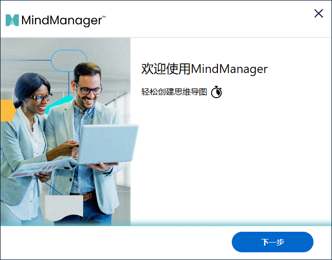 MindManager思维导图