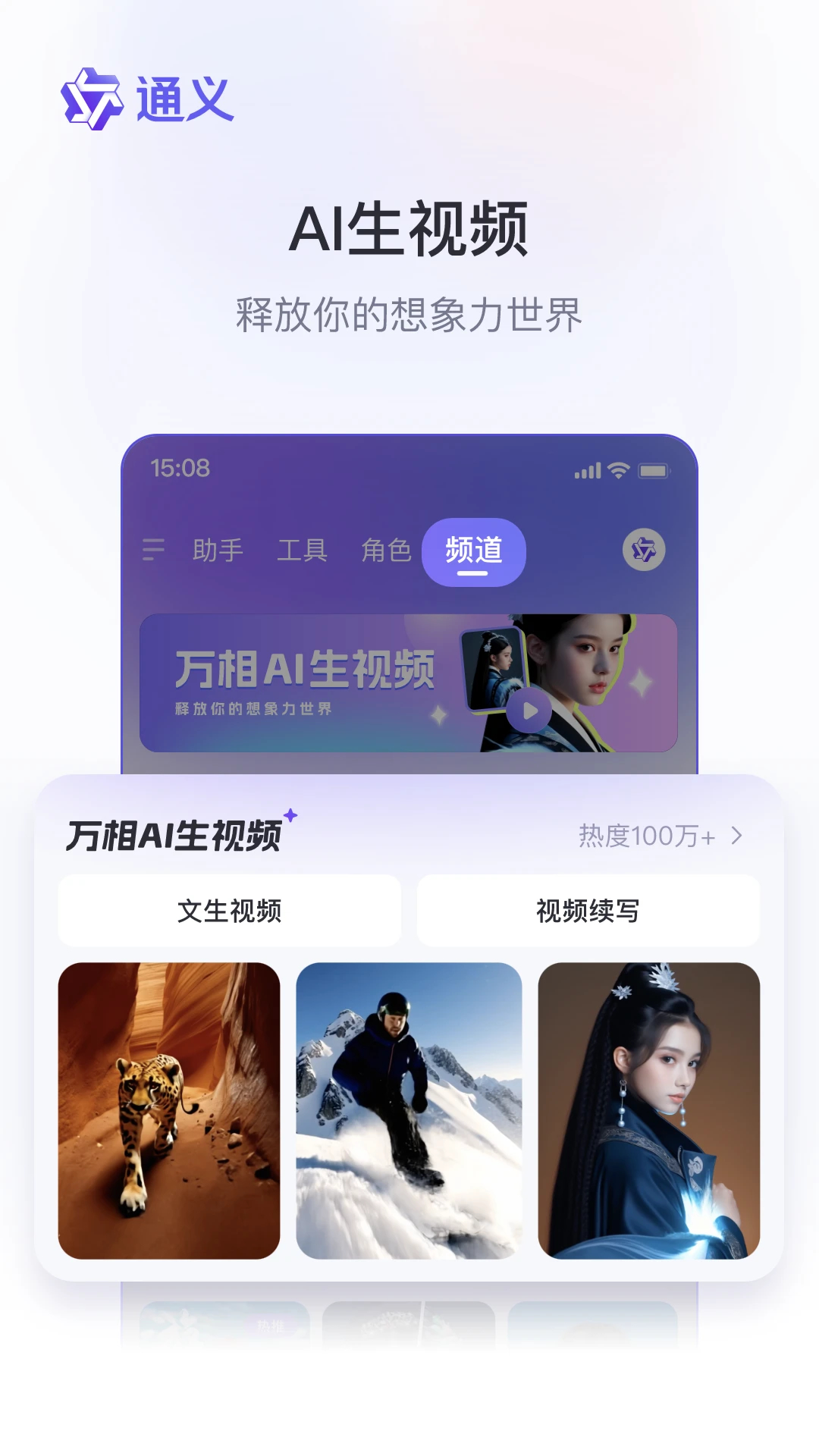 通义(AI生视频)
