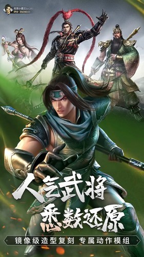 真三国无双霸国际版