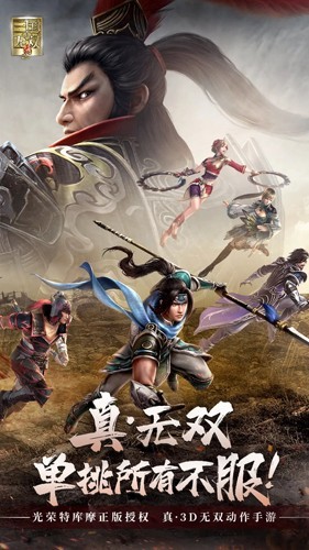 真三国无双霸国际版