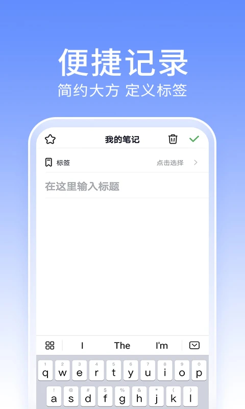 大象笔记App免费版