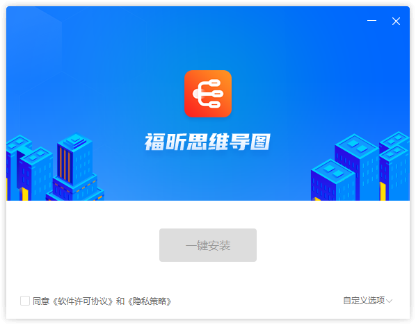 福昕思维导图电脑版