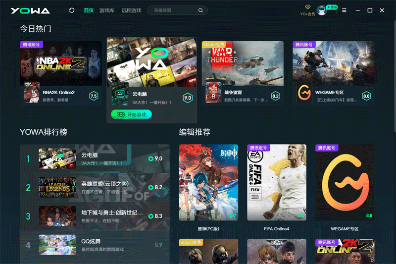 YOWA云游戏纯净版