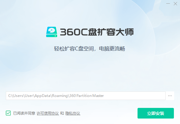 360C盘扩容大师标准版