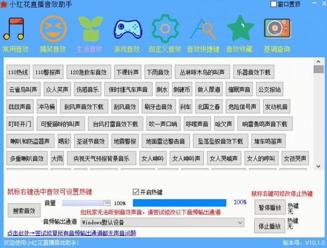 小红花音效助手电脑版