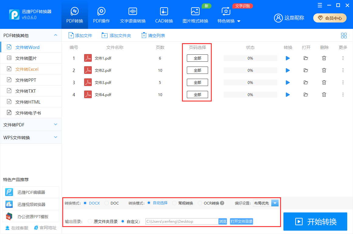 迅捷PDF转换器免费版