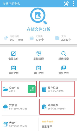 存储空间清理App最新版