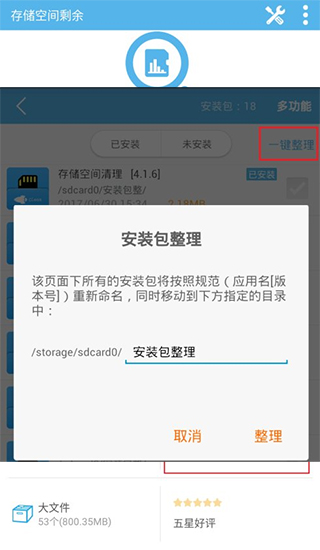 存储空间清理App最新版