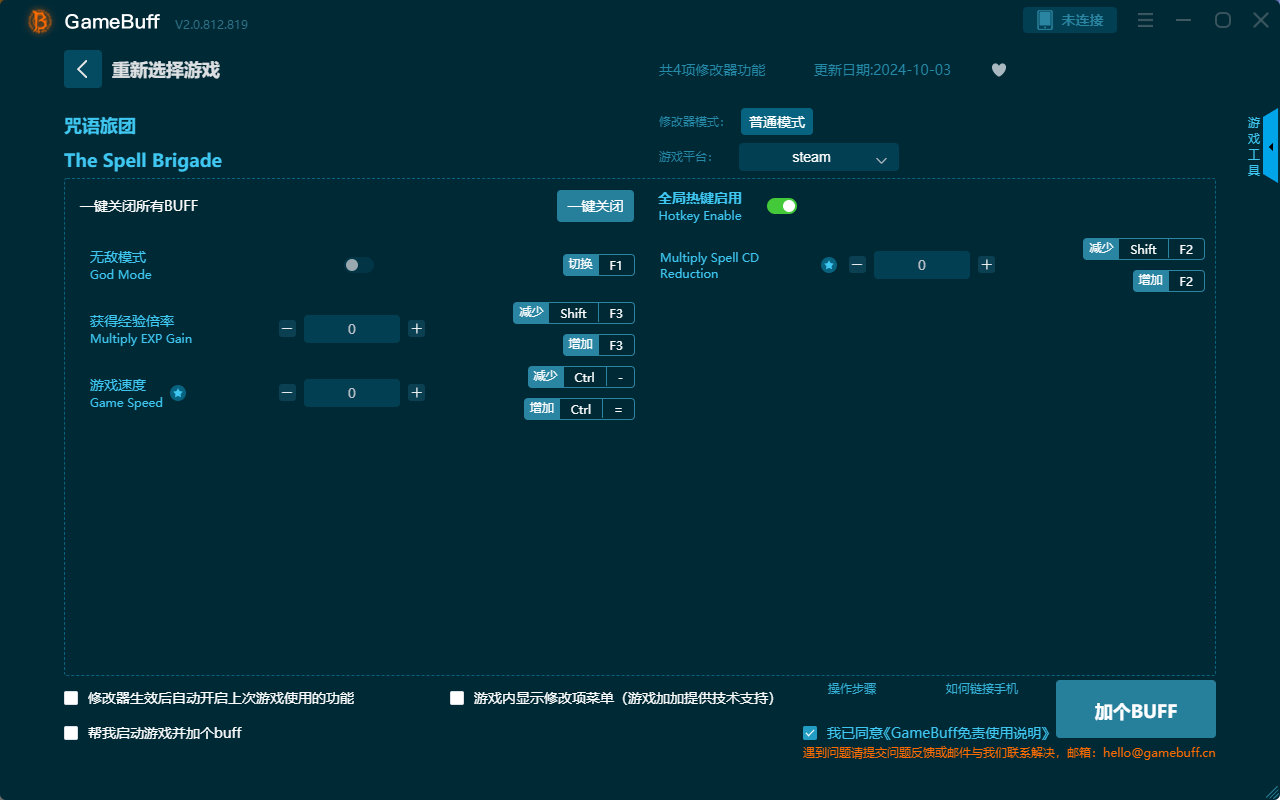 咒语旅团四项修改器PC v.2.0.812.819电脑版