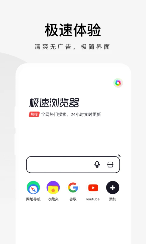 360极速浏览器App官方版