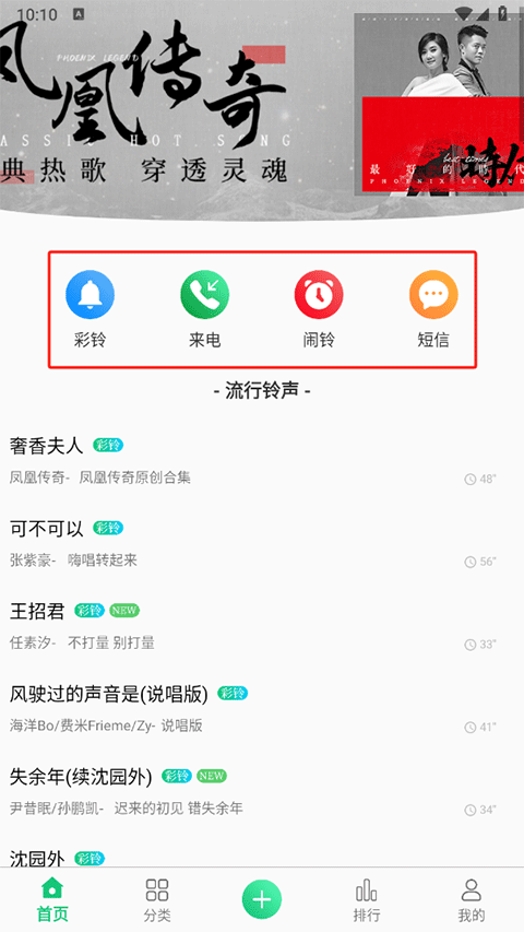 手机铃声大全App最新版