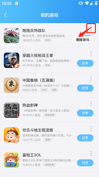 QQ游戏App官方版