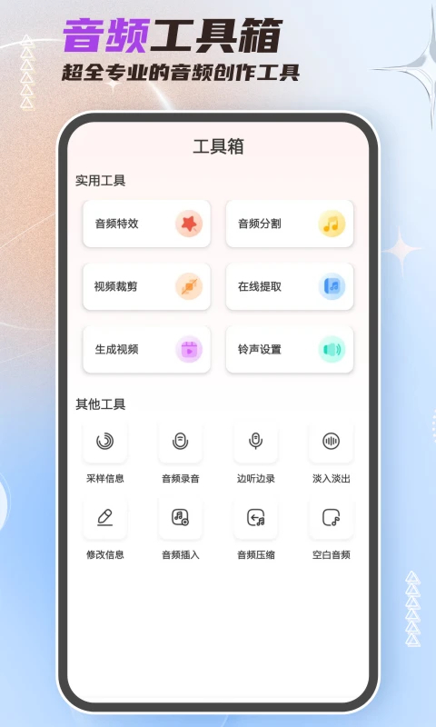 音频剪辑大师安卓版