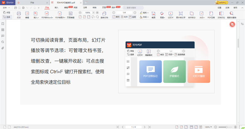 可牛PDF升级版