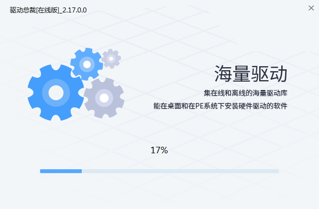 驱动总裁专业版