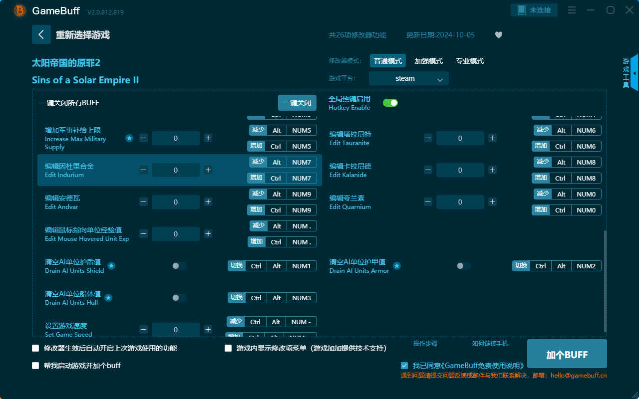 太阳帝国的原罪2二十六项修改器 v.2.0.812.819电脑版