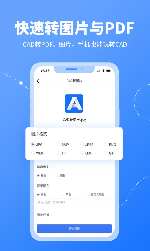 CAD转换器App免费版