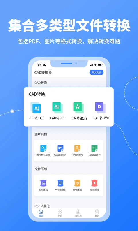 CAD转换器App免费版