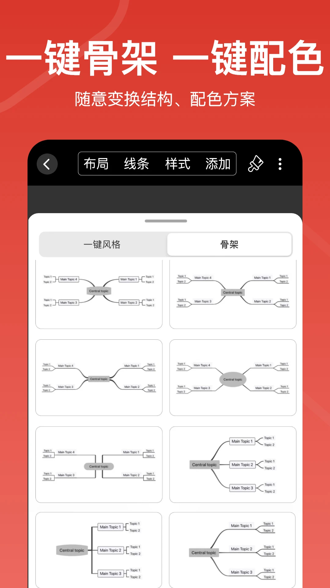 寻简思维导图免费版