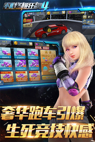 小奥终极狂飙4无限金币版