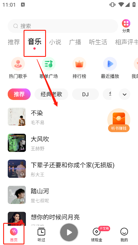 番茄畅听音乐版最新版App