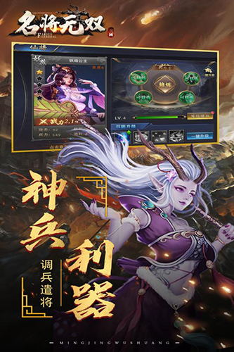 名将无双PVP对战版