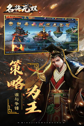 名将无双PVP对战版