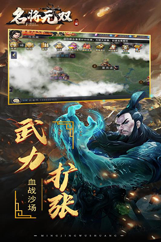 名将无双PVP对战版