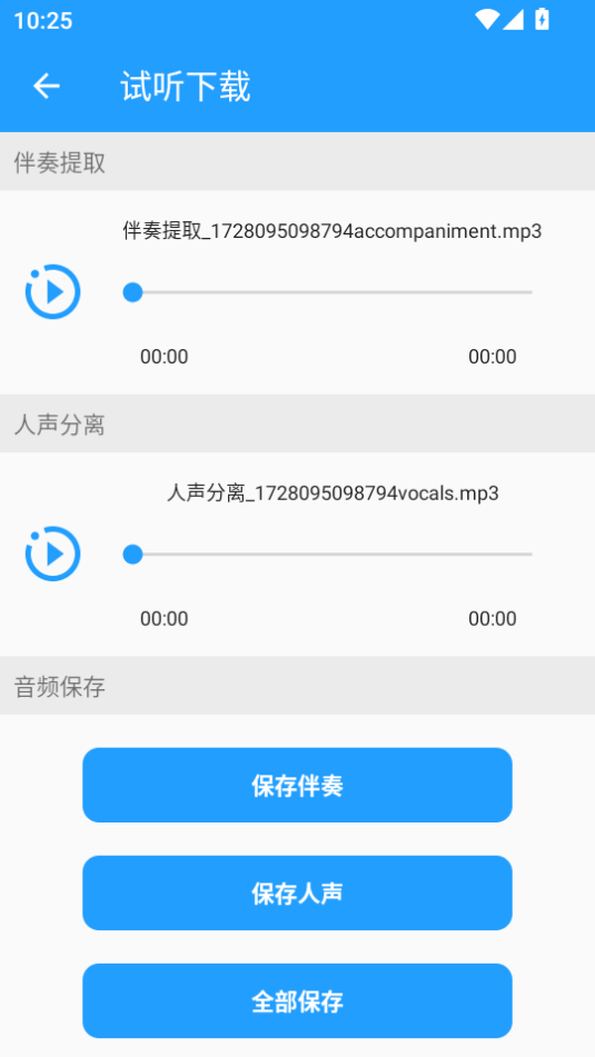 音乐伴奏提取App官方版