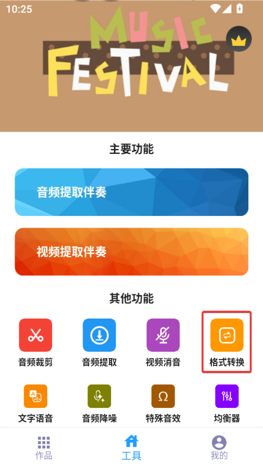 音乐伴奏提取App官方版