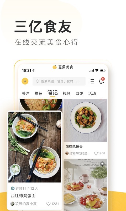 豆果美食Android版