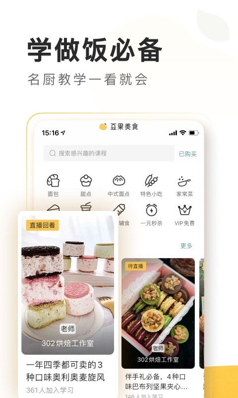 豆果美食Android版