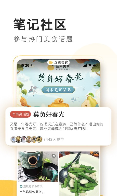 豆果美食Android版