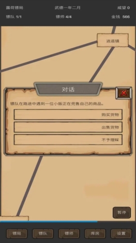 重启之镖局人生无限金币版