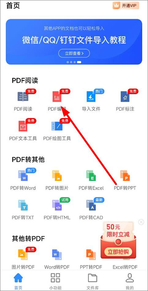 迅捷PDF转换器App免费版