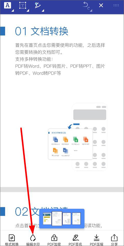 迅捷PDF转换器App免费版