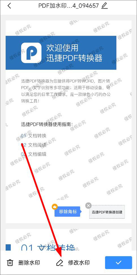 迅捷PDF转换器App免费版