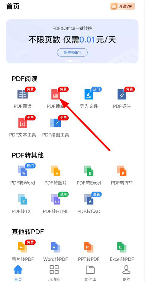 迅捷PDF转换器App免费版