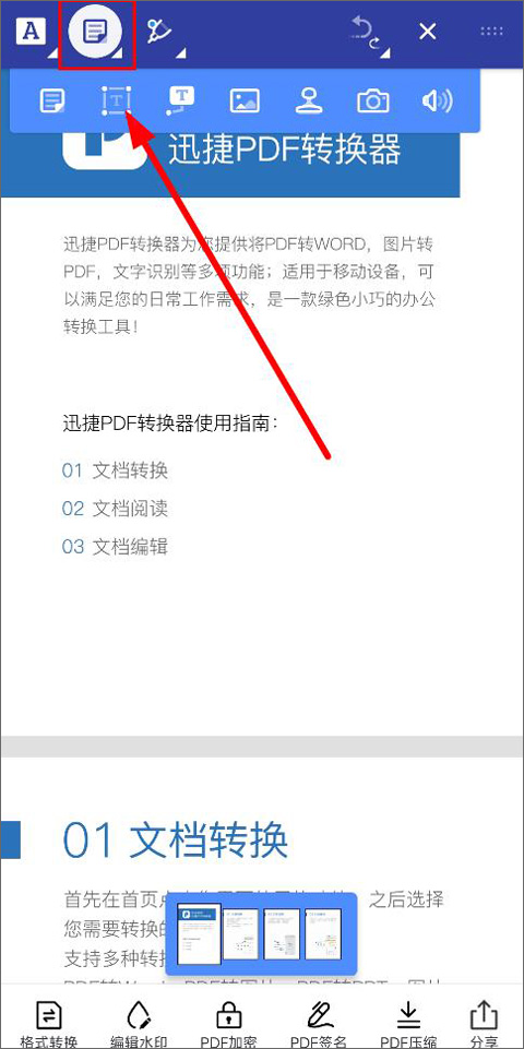 迅捷PDF转换器App免费版