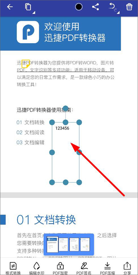 迅捷PDF转换器App免费版