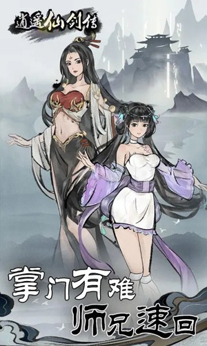 逍遥仙剑传内置菜单mod版