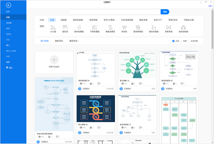 亿图图示升级版