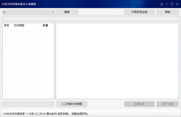CHK文件恢复专家(附使用方法)