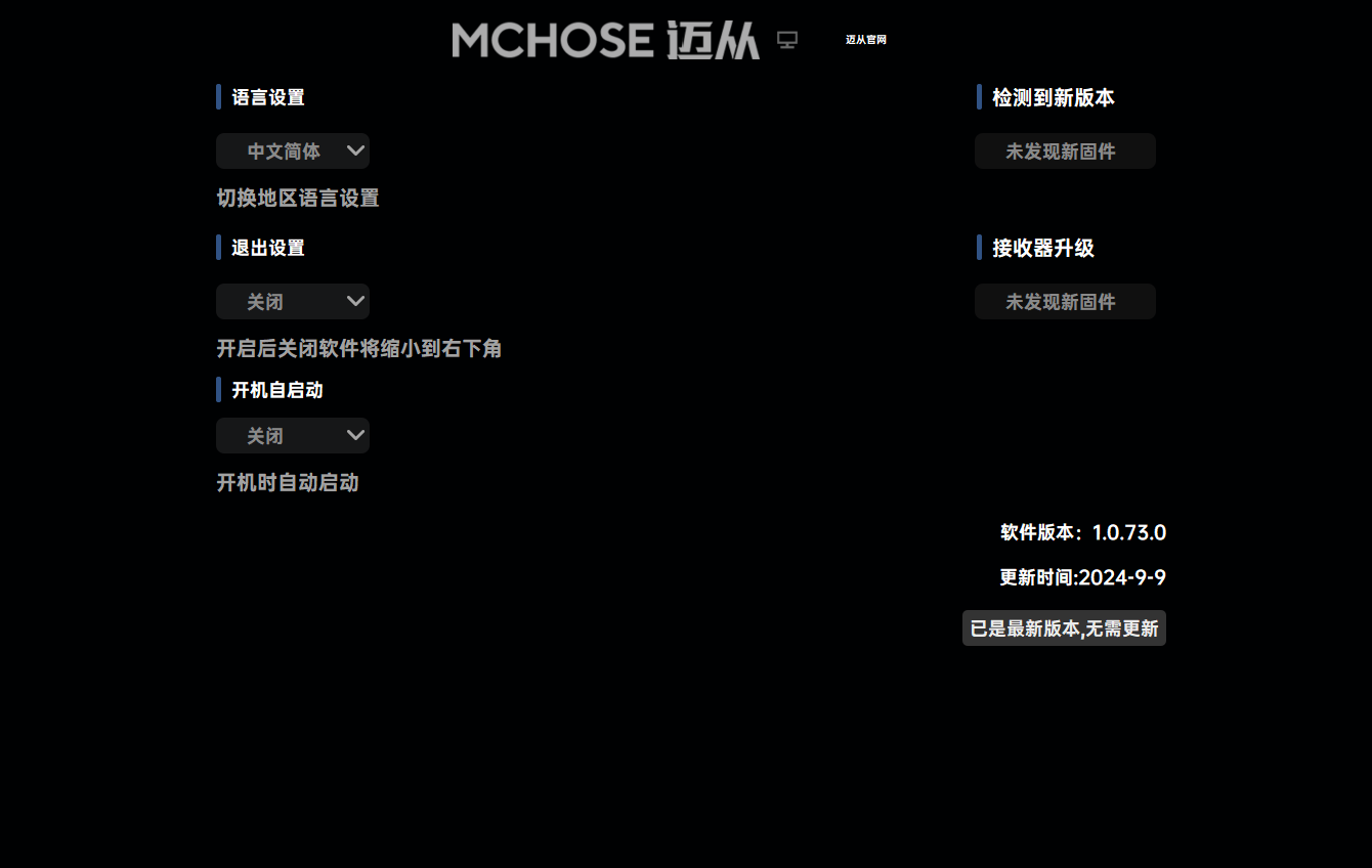 MCHOSE HUB(迈从键盘专属驱动)