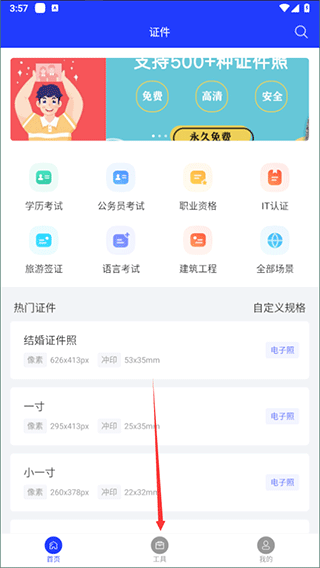 全能证件照大师App去广告