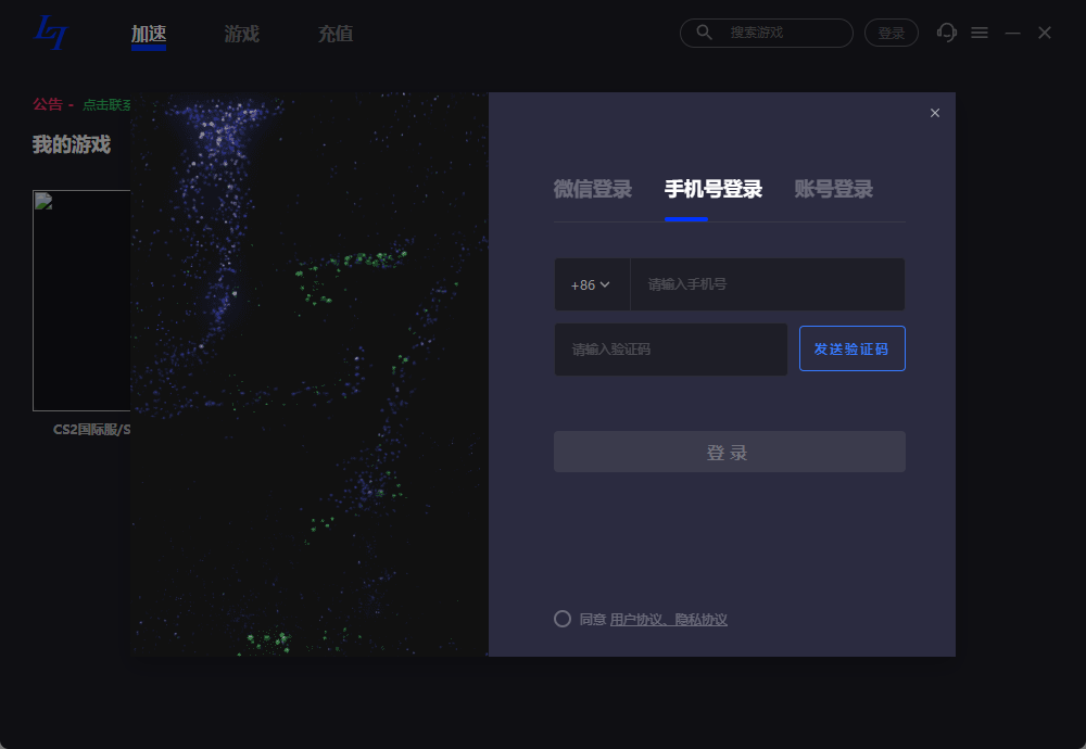 玲珑加速器电脑版